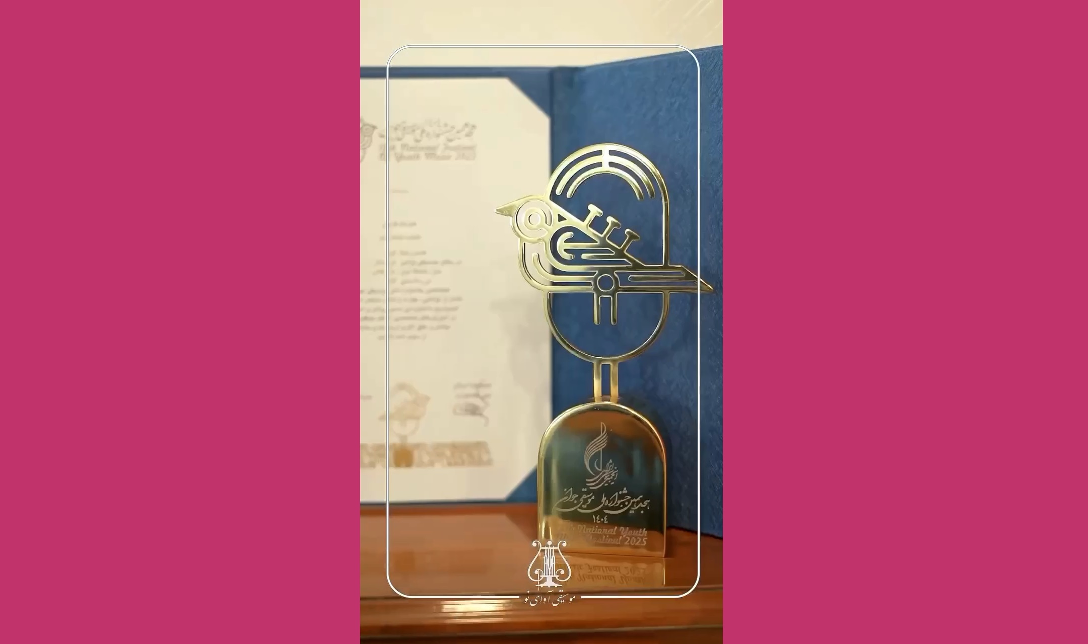 هجدهمین جشنواره موسیقی جوان